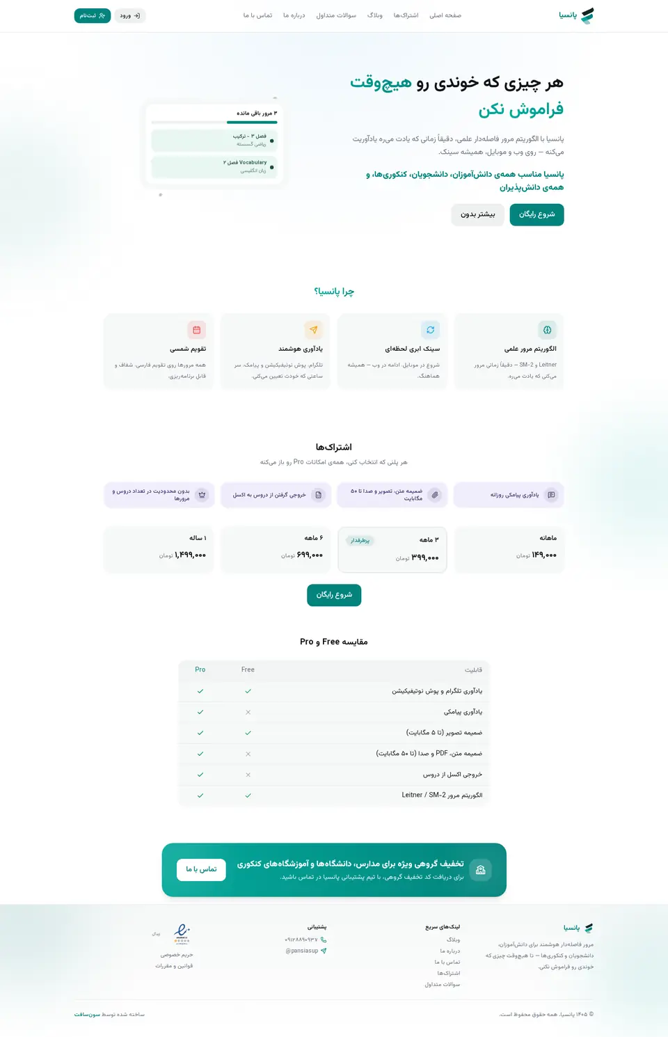 صفحه‌ی پانسیا (Pansia)